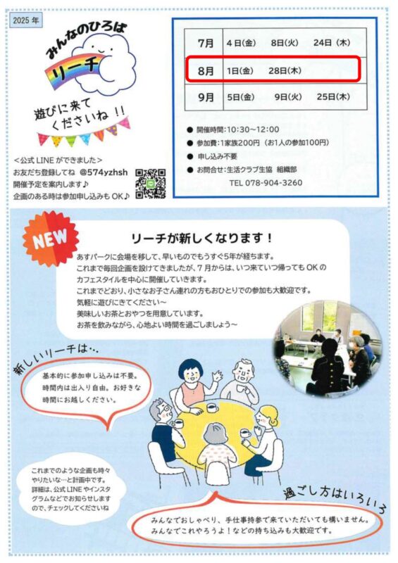 みんなのひろばリーチ
