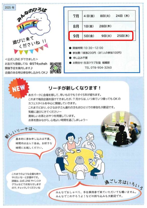みんなのひろばリーチ