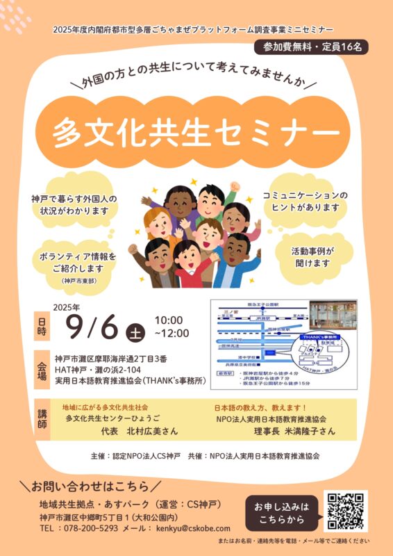 多文化共生セミナー