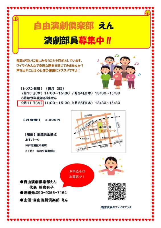 自由演劇倶楽部　えん　演劇練習①9/11　②9/25
