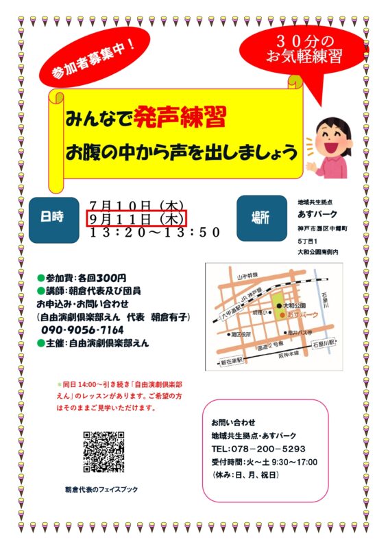 みんなで発声練習～お腹の中から声を出しましょう～