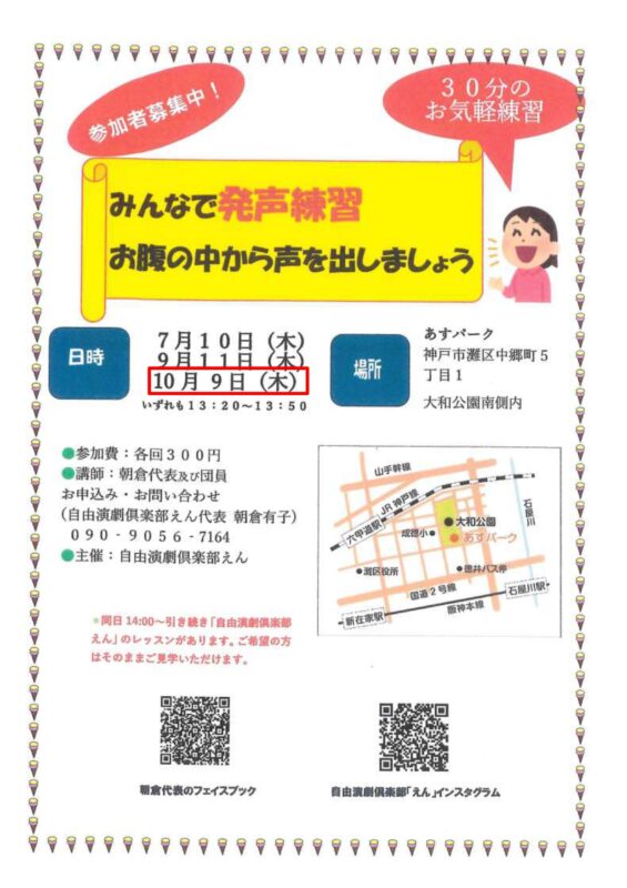 みんなで発声練習～お腹の中から声を出しましょう～