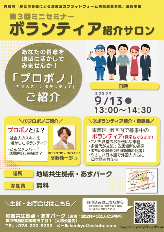 ボランティア紹介サロン