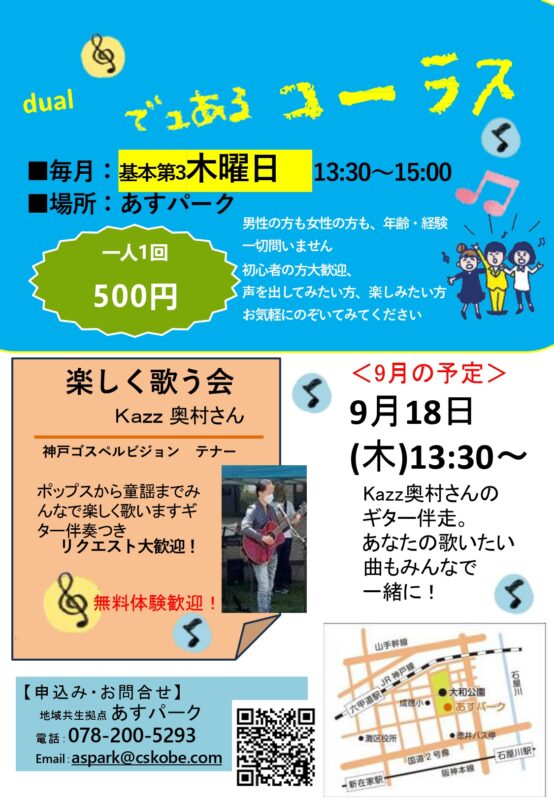 でゅあるコーラス