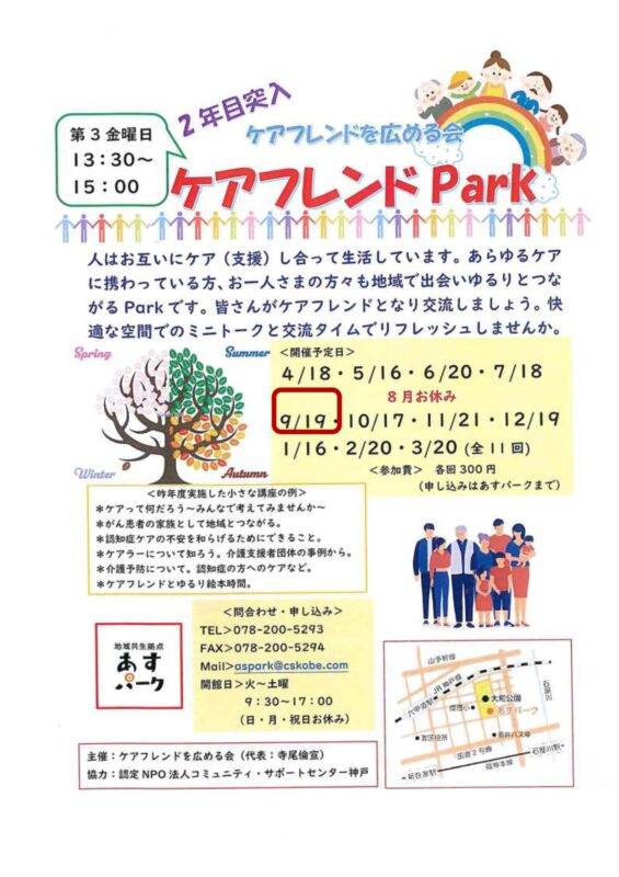 ケアフレンドPark ～あらゆるケアに携わっておられる方々へ～
