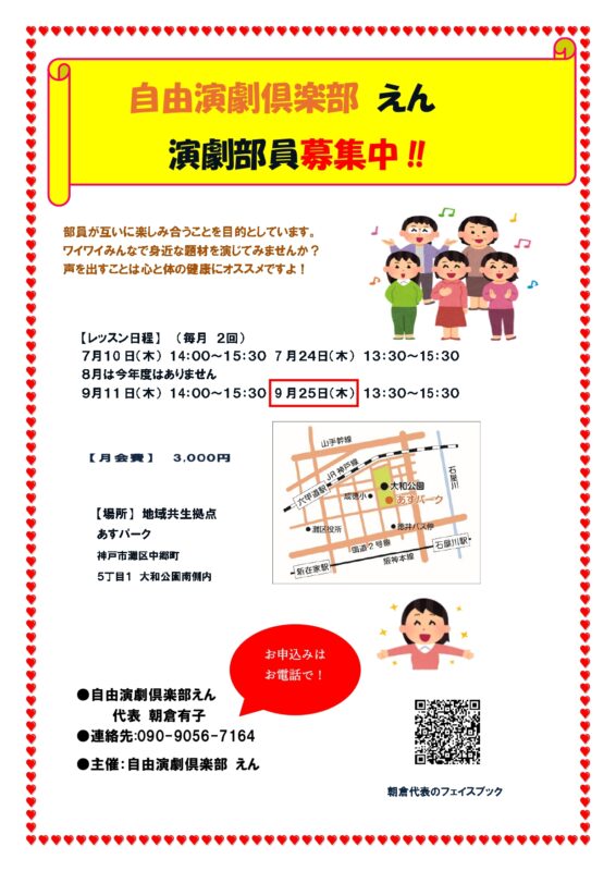 自由演劇倶楽部　えん　演劇練習①9/11　②9/25