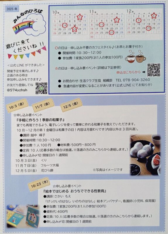 みんなのひろばリーチ