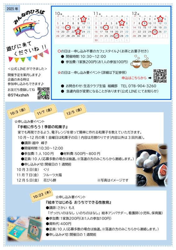 みんなのひろばリーチ