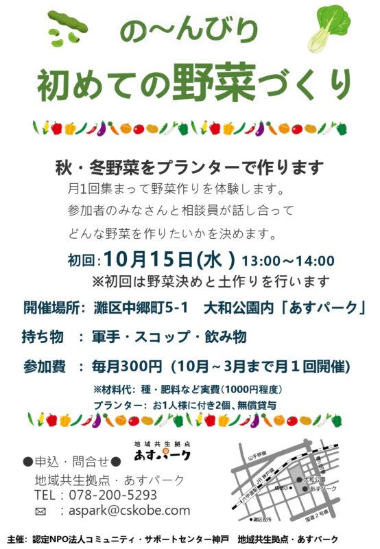 初めての野菜づくり