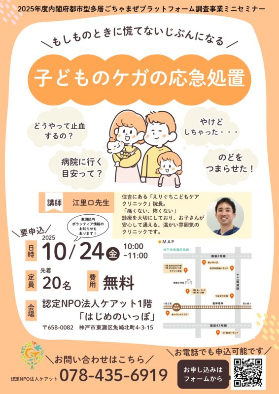 子どものケガの応急処置