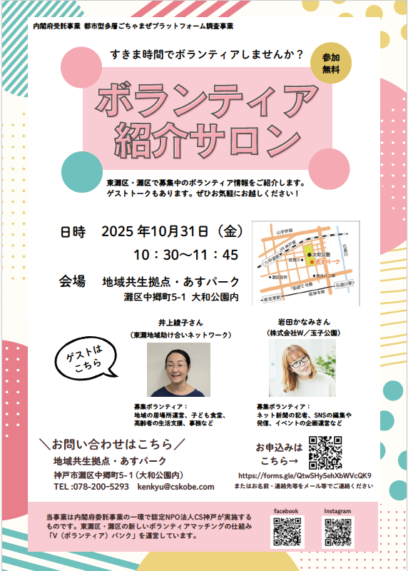 ボランティア紹介サロン