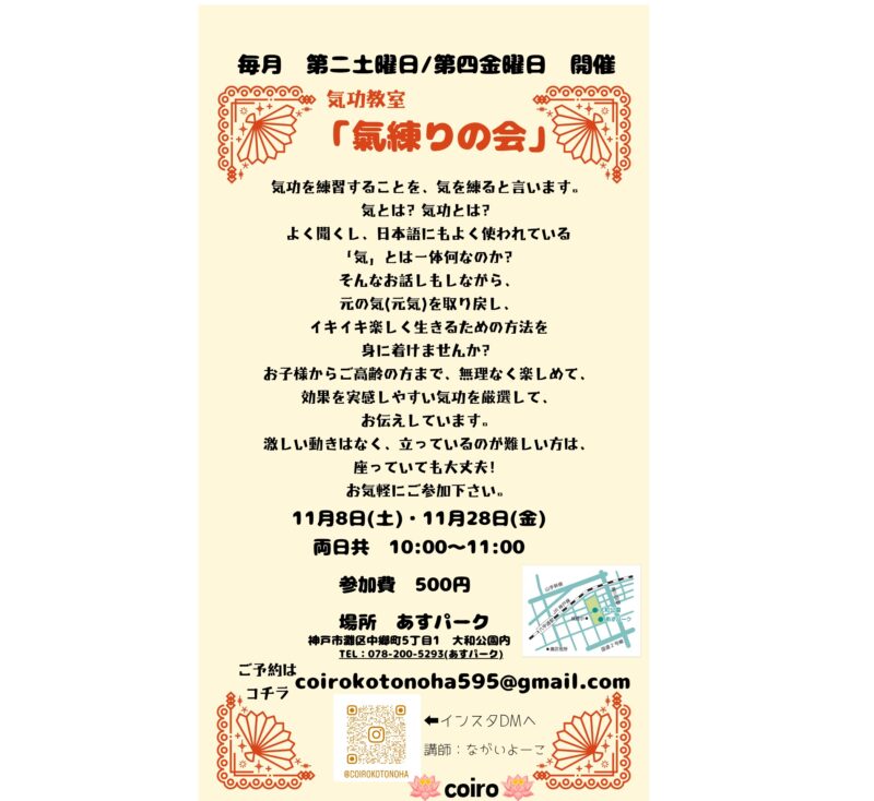 気功教室「氣練りの会」