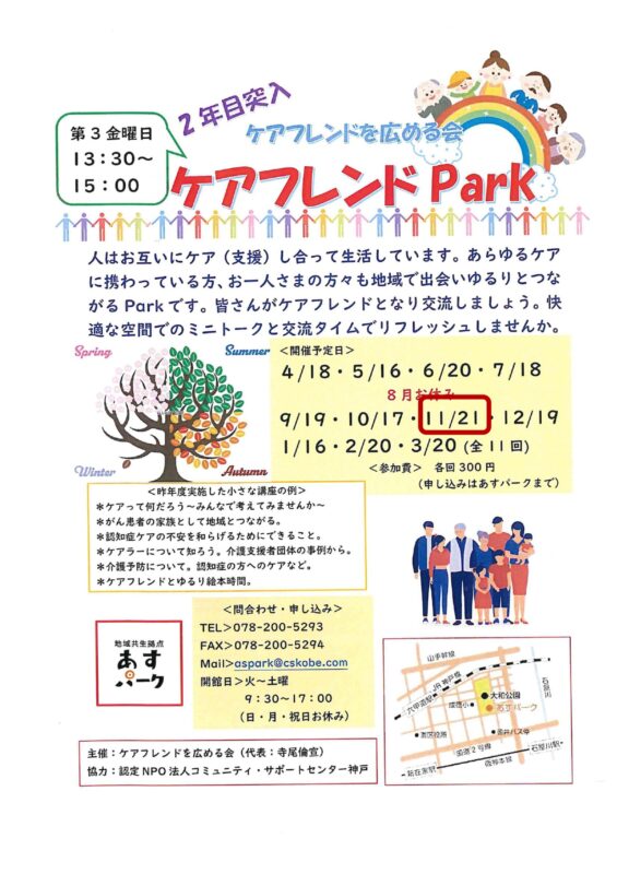 ケアフレンドPark ~あらゆるケアに携わっておられる方々へ~