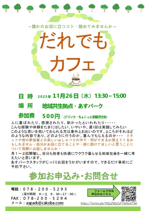 だれでもカフェ