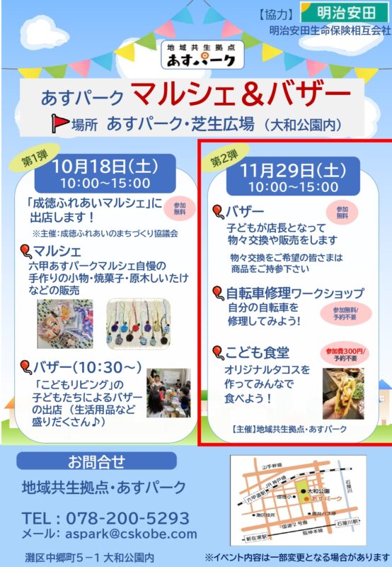 あすパークバザー | 認定NPO法人コミュニティ・サポートセンター神戸