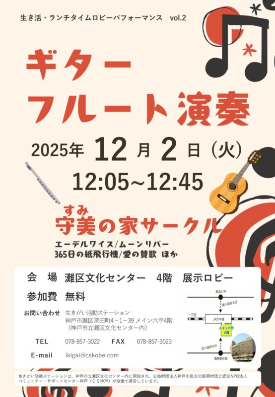 【無料】ギター&フルート演奏~ランチタイムロビーパフォーマンスvol.2