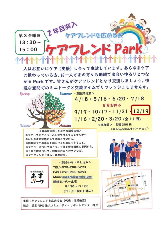 ケアフレンドPark ~あらゆるケアに携わっておられる方々へ~