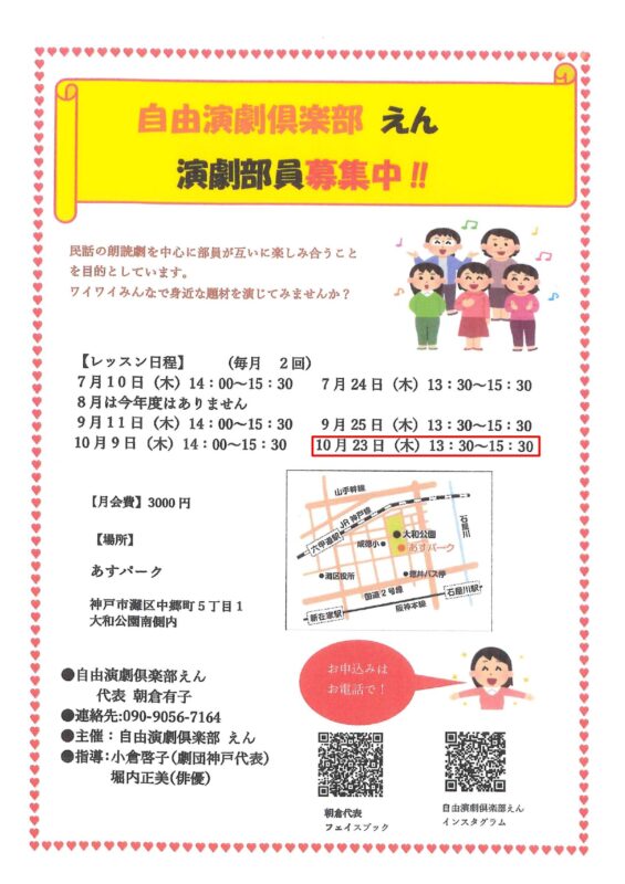 自由演劇倶楽部　えん　演劇練習①10/9　②10/23