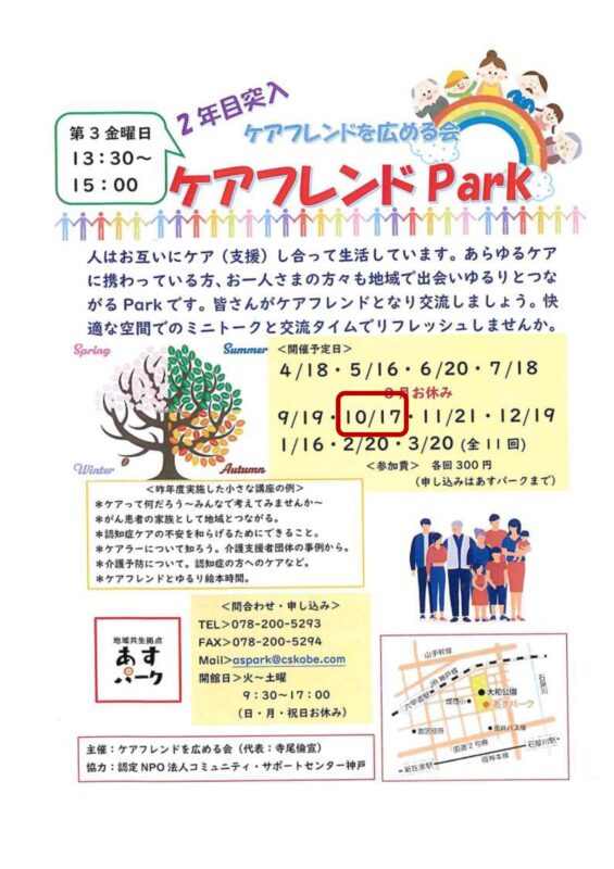 ケアフレンドPark ～あらゆるケアに携わっておられる方々へ～