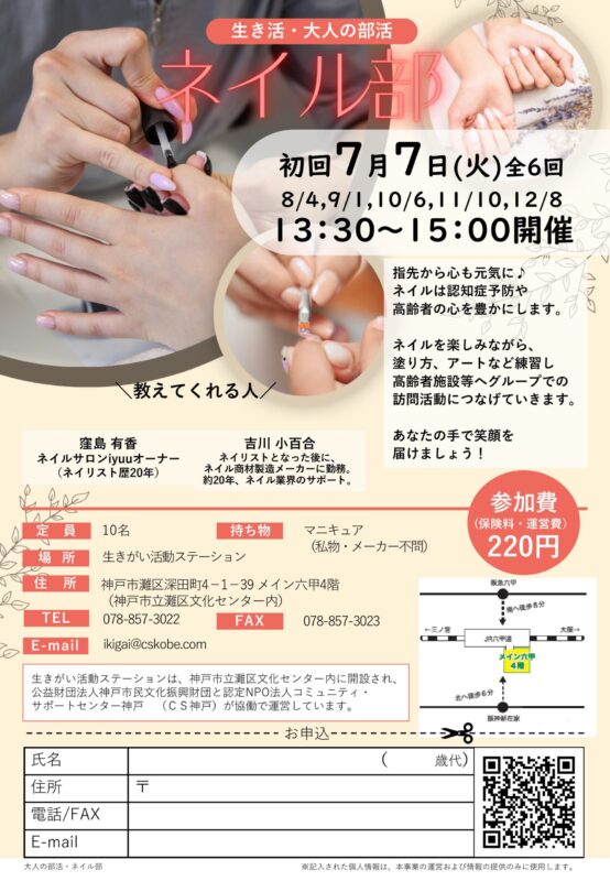 ＼生き活・大人の部活／ネイル部
