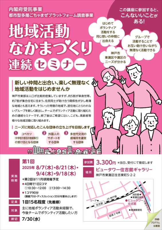 地域活動なかまづくり連続セミナー