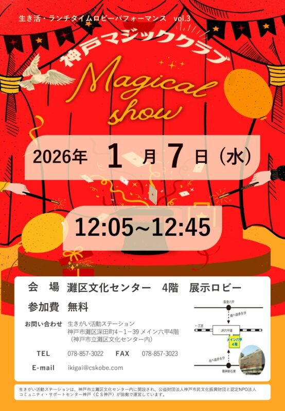 【無料】新春マジックショー~ランチタイムロビーパフォーマンスvol.3