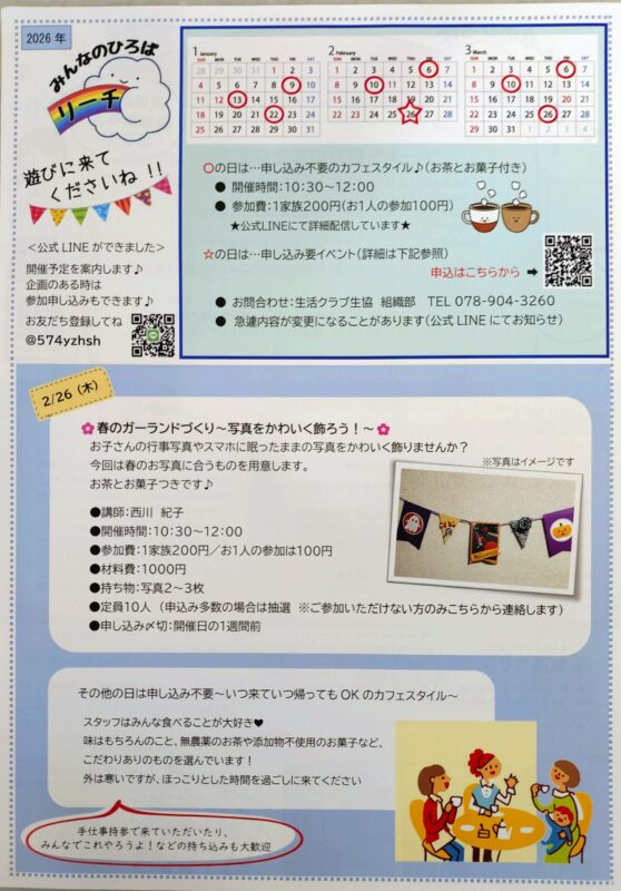 みんなのひろばリーチ