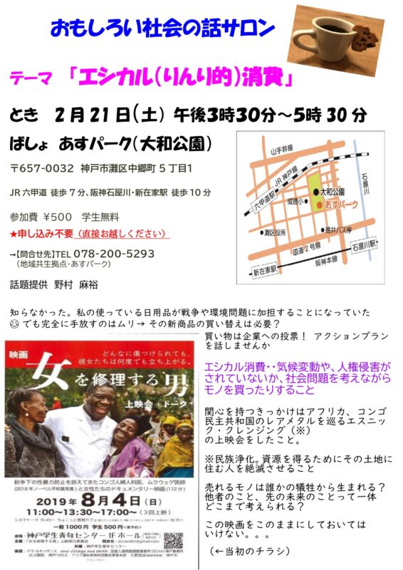 エシカル（りんり的）消費