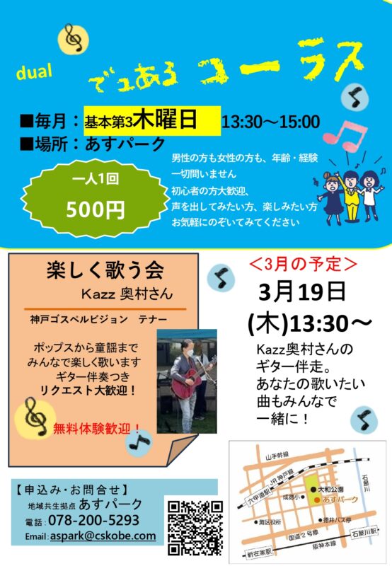 でゅあるコーラス