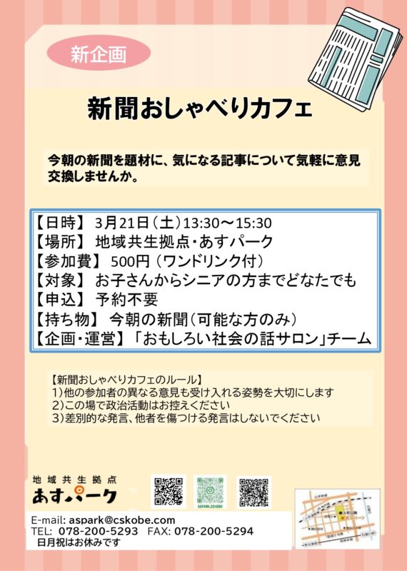 新聞おしゃべりカフェ