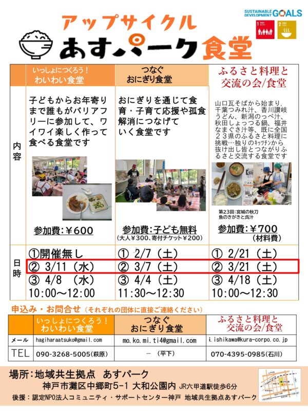 つなぐおにぎり食堂(アップサイクル あすパーク食堂)