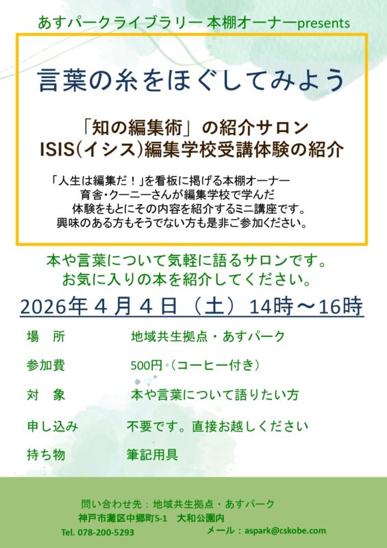 ライブラリー企画「言葉の糸をほぐしてみよう」