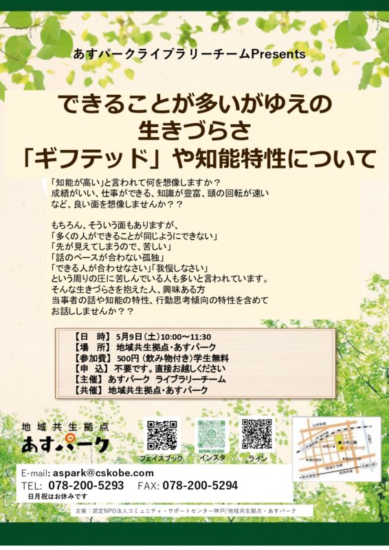ライブラリー企画「ギフテッド」や知能特製について