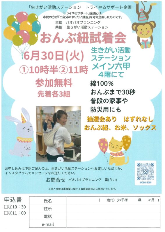 \トライやるサポート/おんぶ紐試着会