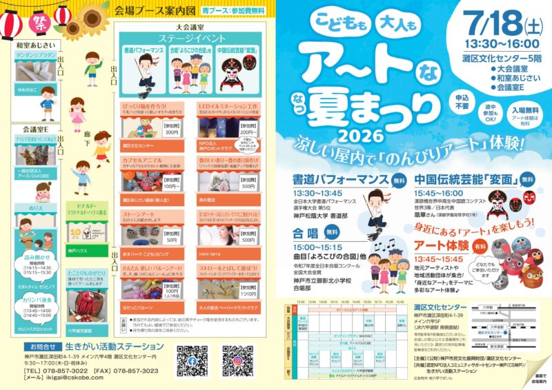 こどもも大人もアートな夏まつり2026~身近にある「アート」を楽しもう!