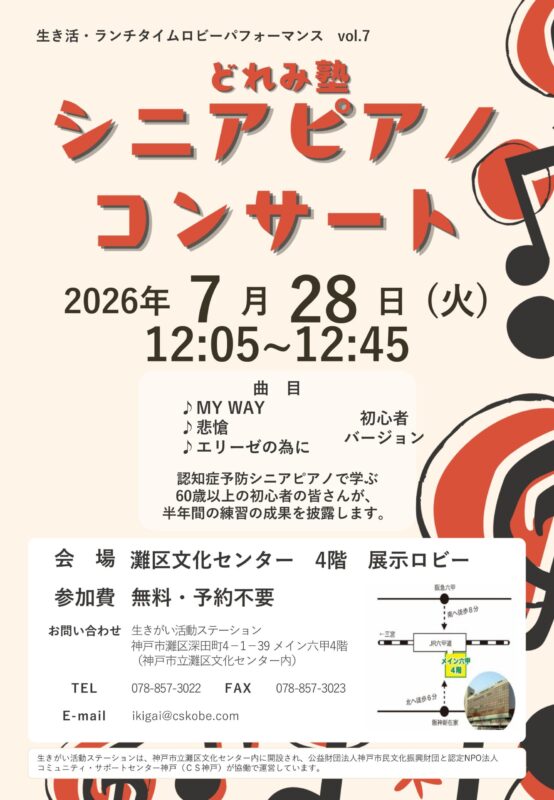 【無料】どれみ塾シニアピアノコンサート~ランチタイムロビーパフォーマンスvol.7