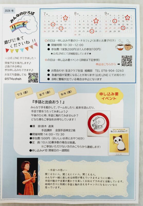 みんなのひろばリーチ「手話と出会おう!」