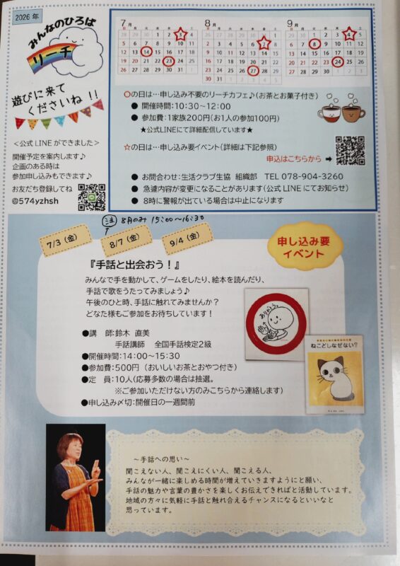みんなのひろばリーチ「手話と出会おう！」