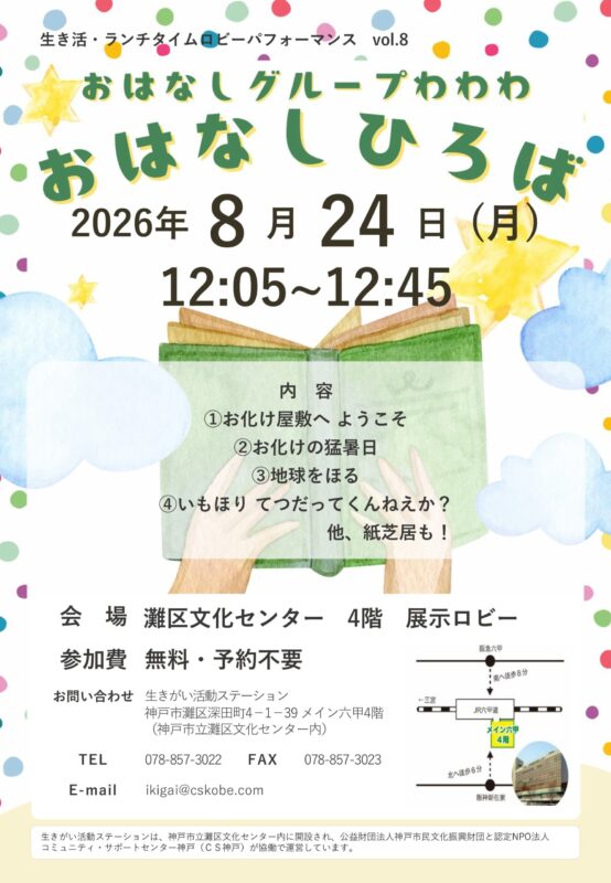 【無料】おはなしグループわわわ・おはなしひろば~ランチタイムロビーパフォーマンスvol.8