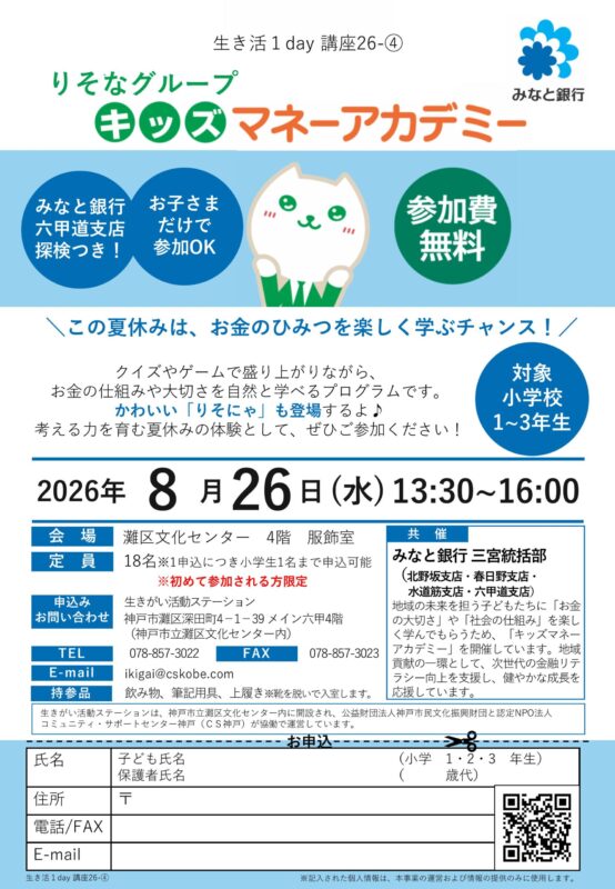 ＼生き活1day講座26-④／りそなグループキッズマネーアカデミー