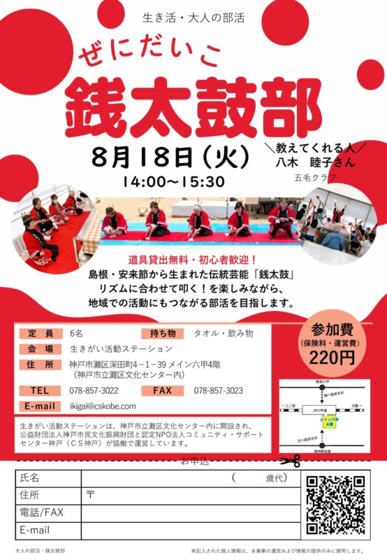 \生き活・大人の部活/銭太鼓部