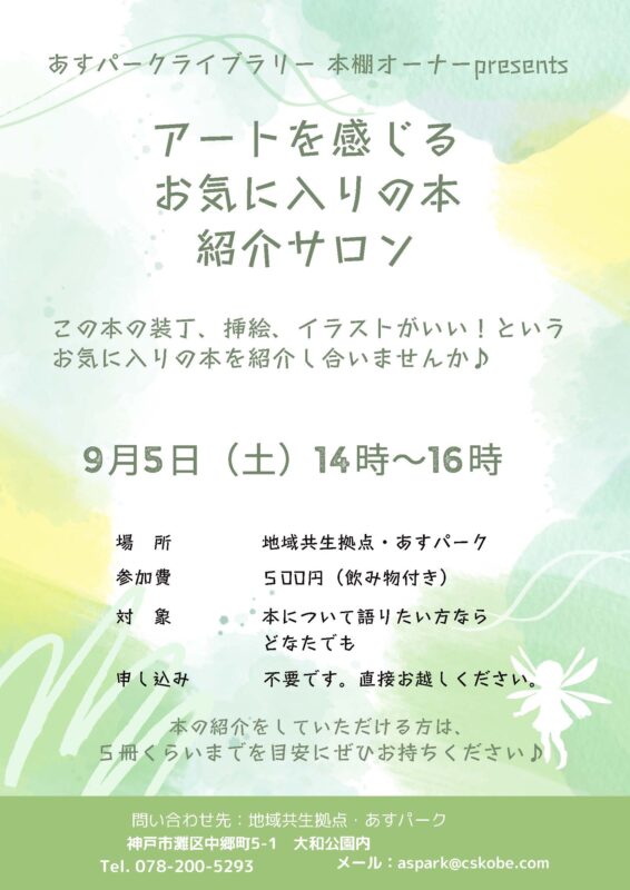 ライブラリー企画「アートを感じるお気に入りの本 紹介サロン」