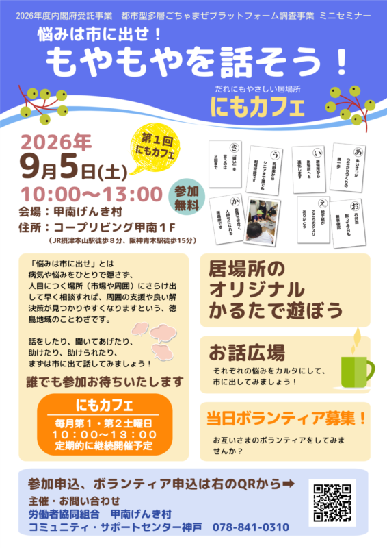 もやもや話そう！（にもカフェ）