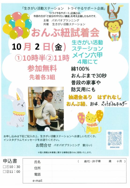 \トライやるサポート/おんぶ紐試着会