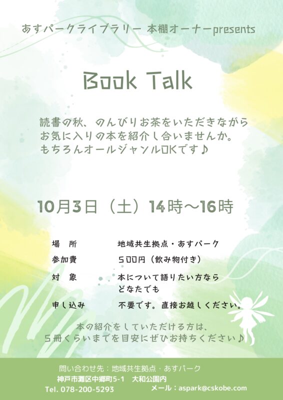 ライブラリー企画 BOOK TALK