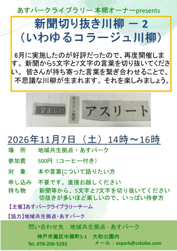 ライブラリー企画　新聞切り抜き川柳ー2