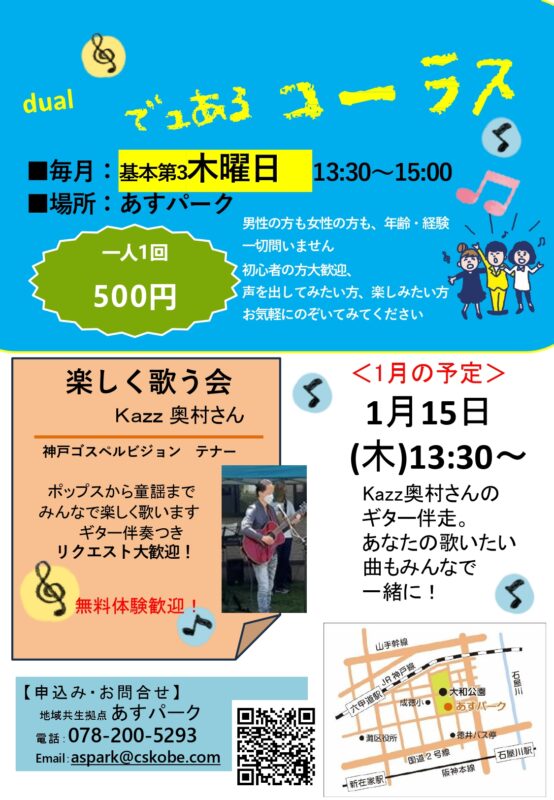 でゅあるコーラス