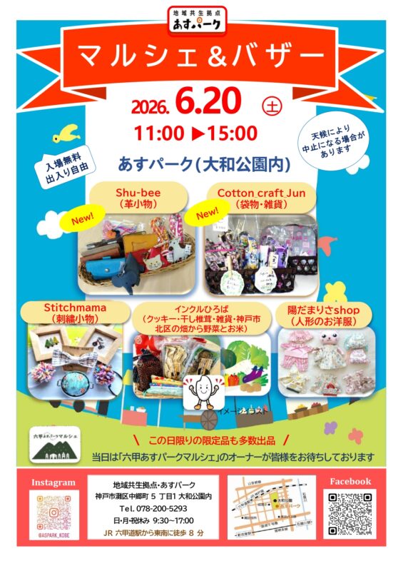 あすパークマルシェ＆バザー