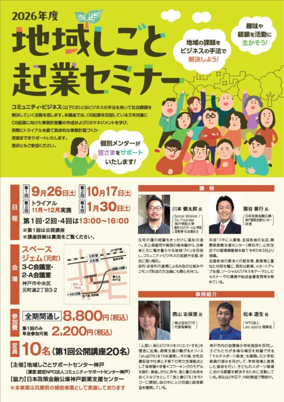 2026年度 地域しごと起業セミナー
