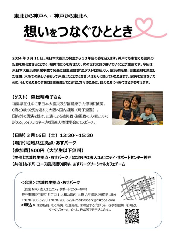 3.11追悼企画　想いをつなぐひととき